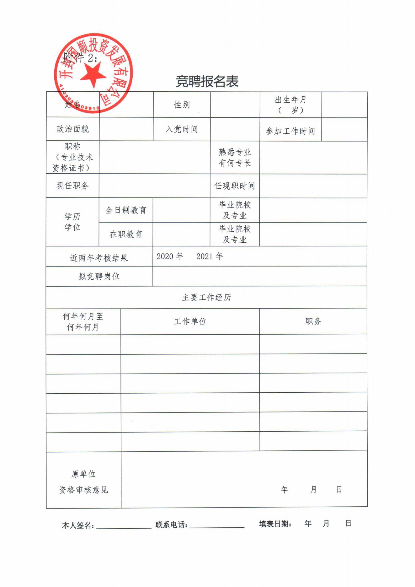 开封国顺投资发展有限公司内部竞聘方案(2)_07.jpg